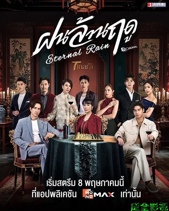 无尽雨季