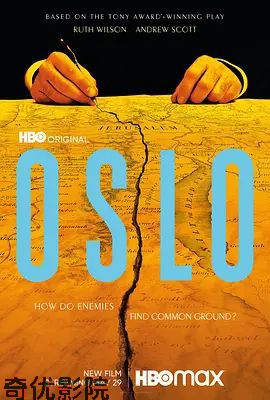 奥斯陆